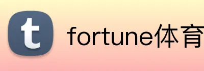fortune体育 Logo